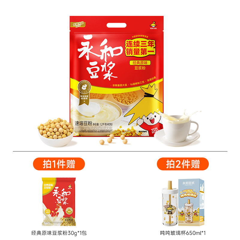 【3分甜】经典原味豆浆粉-40小包