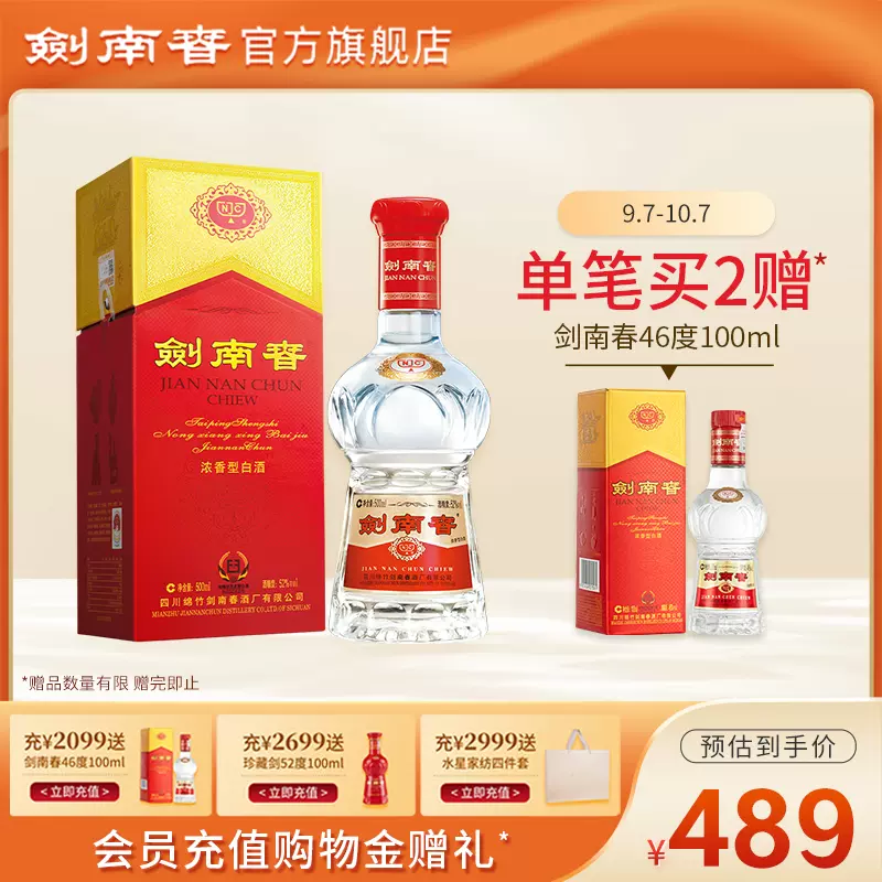 剑南春52度500ml单瓶装水晶剑浓香型高度白酒宴会送礼商务官方-Taobao