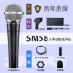 SM58-X2U Play Set