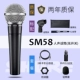 SM58-MVX2U Play Set