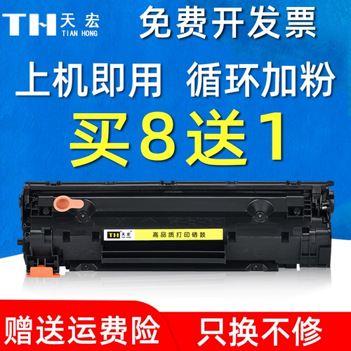 Tianhong применяется к HP HP388A, Pink Tonence, Coner Cartridge P1007 P1008 M1216NFH M1213NF Чернильный картридж