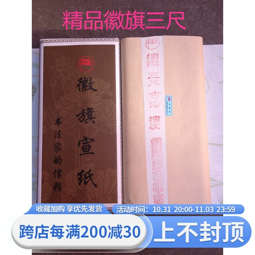 Анхуи провинция Huixian Xuan Paper Оптовая трехпрофильная каллиграфия ручной работы китайские картины специально специально сырая рисовая бумага 100 бесплатная доставка