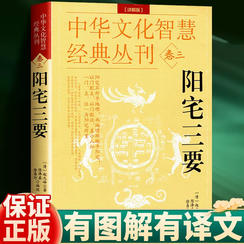 现货速发】正版阳宅三要（校注版）赵九峰著中国传统风水著作经典风水学