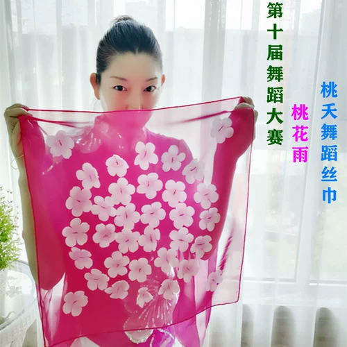Десятое танцевальное соревнование персич цветет дождевой шарф полотенце даооист права красный персиковый