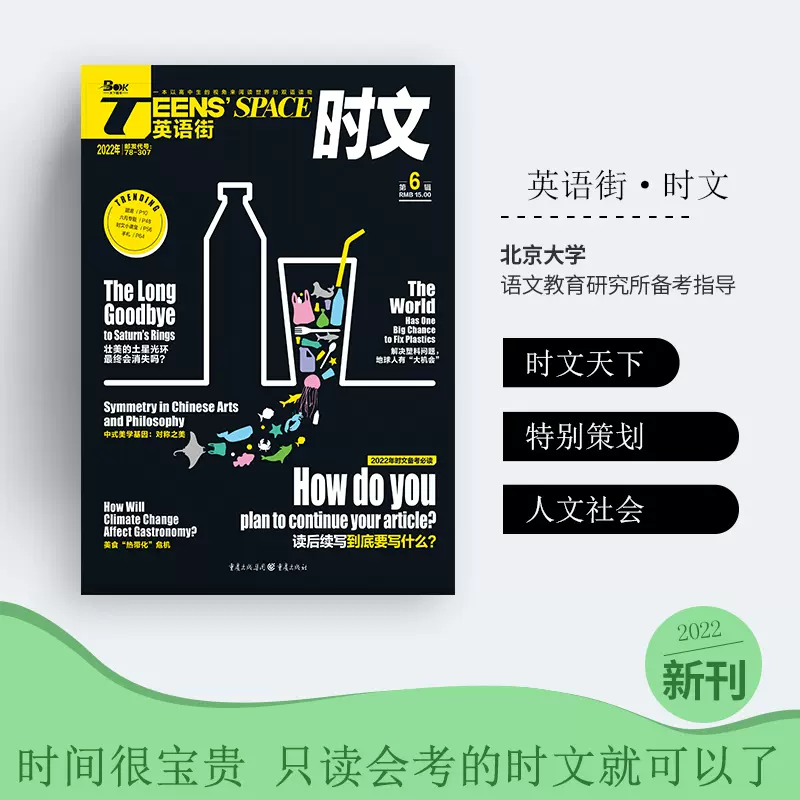 现货先发 全年 半年 季度订阅 单期 英语街初中版22年清仓中考英语教辅优秀满分热点语法初一初二初三英语杂志语法阅读训练