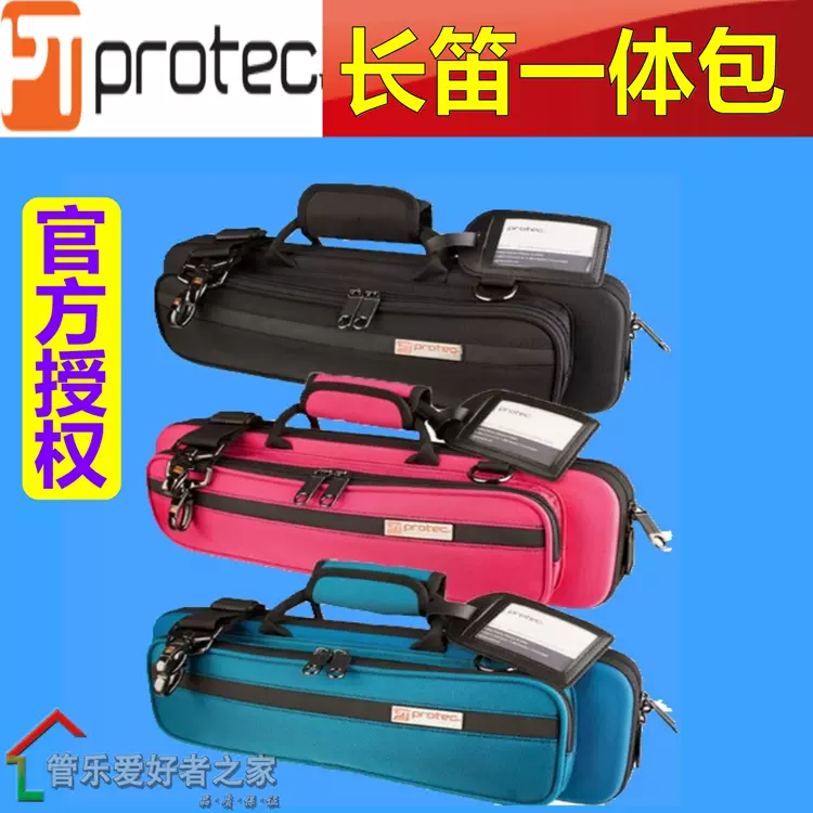 正品protec普路太长笛包乐器便携包袋长笛袋长笛盒箱包a308