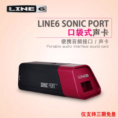 LINE6 Sonic Port Электро -гитара запись портативной звуковой карты Apple Mobile Audio Interface