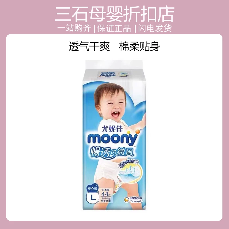 [尤妮佳L44片拉拉裤成长裤畅透微风MOONY特价包邮]