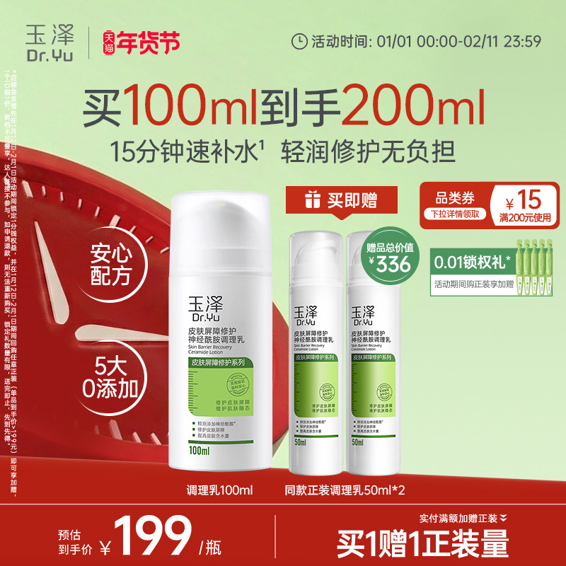 玉泽皮肤屏障修护调理乳干敏肌补水舒缓神经酰胺修护乳液屏障修护,美容护肤/美体/精油,淘宝优惠券,粉丝福利购,淘宝优惠卷