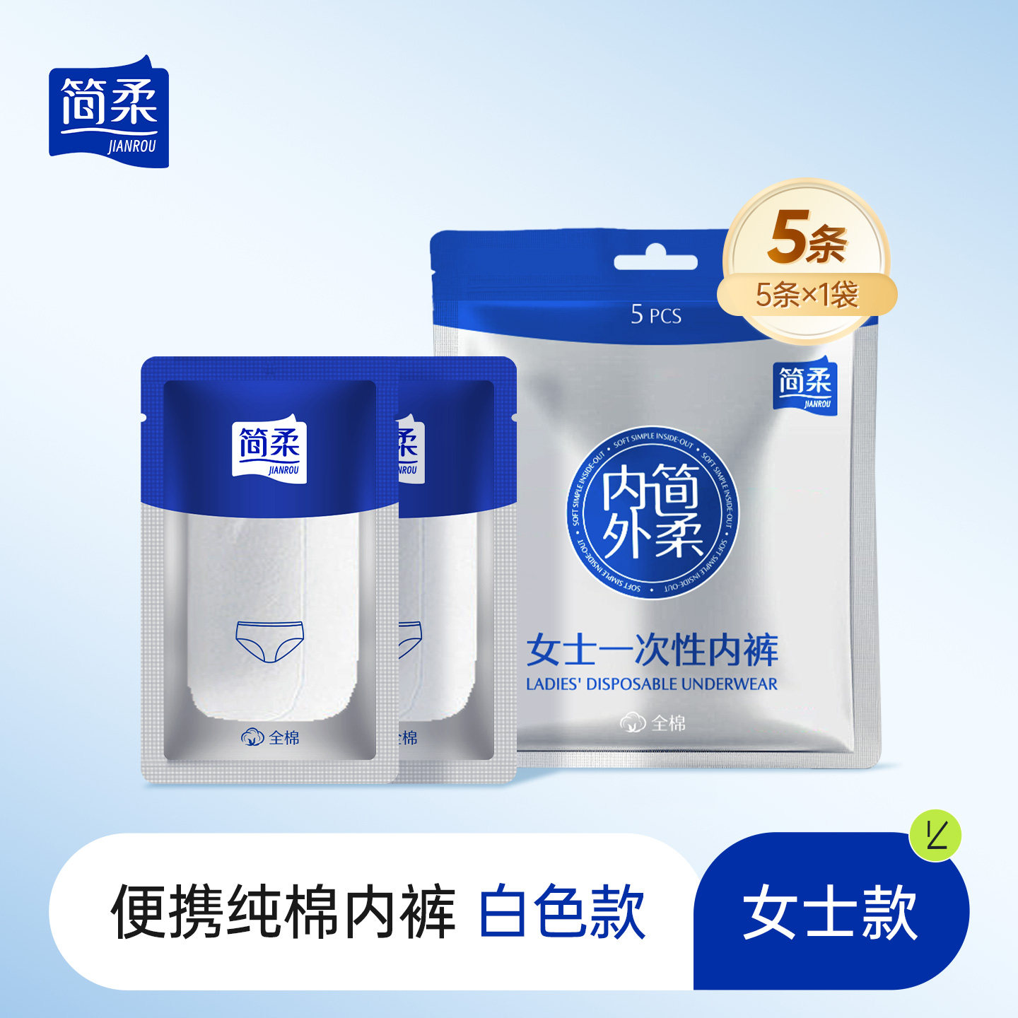 简柔5条纯棉一次性内裤