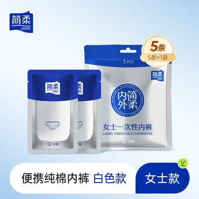 简柔5条纯棉一次性内裤