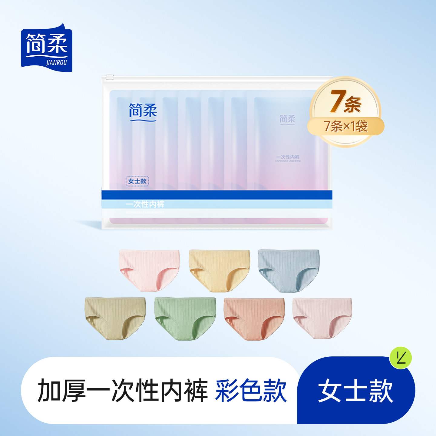 【7条】简柔一次性纯棉内裤