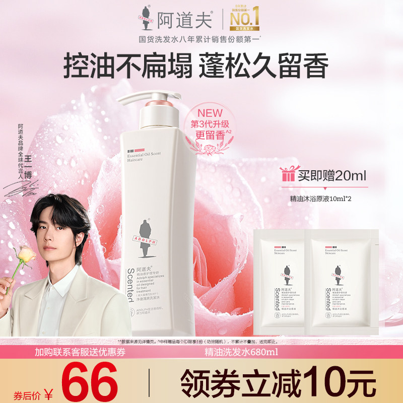 阿道夫洗发水控油蓬松洗发露液女柔顺去屑止痒洗头膏男品牌正品 - 淘宝联盟商品