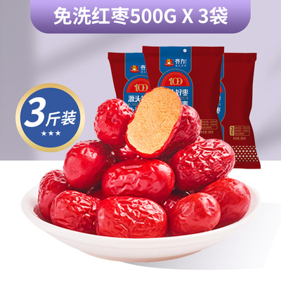 齐力免洗红枣500g开袋即食