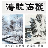 Cao Youquan вручную -сделайте два -слоя Xuan Xuan Three -Layer Collected Sail Paper китайская картина китайская рисова