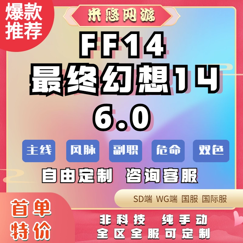 最终幻想ff14代练肝等级古武魂武坐骑生产采集零式博兹雅绝亚导随