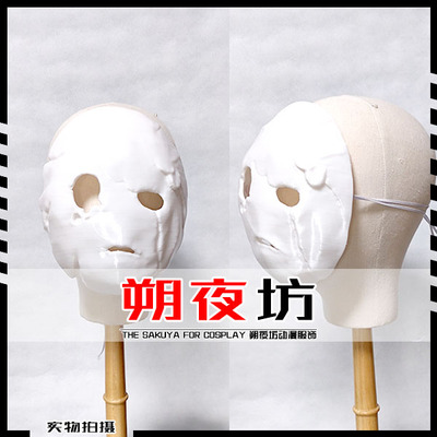 taobao agent Brain Leaf Company Smile Corpse Mountain Femic Sports Member Mask accessories cosplay props customization