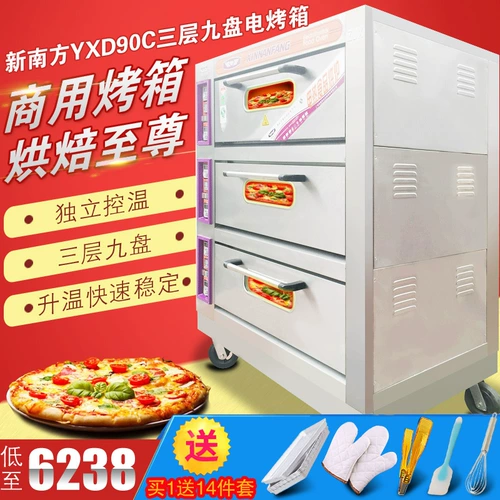 Новая южная YXD90C Трехлоковая девятилетная электрическая печь Коммерческая крупная пицца Пицца Электрическая духовка Хлеб