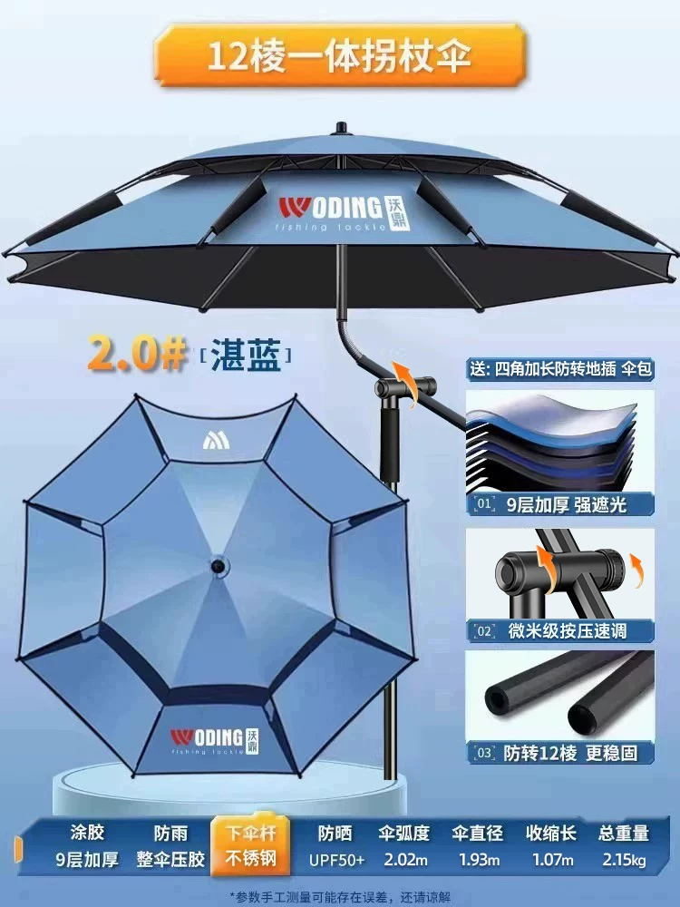 百劳汇 2.0 米湛蓝 一体不锈钢 12 棱拐杖钓鱼伞 万向黑胶防暴雨钓伞-把