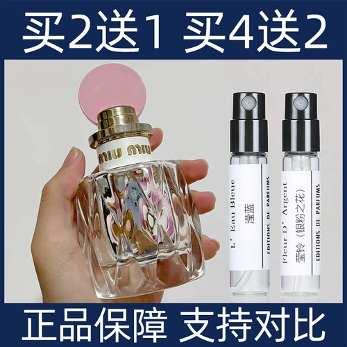 Подлинный Miu Miao Perfume Маленький образец серебряный порошок цветок серебра 滢 Голубая вода, так же, как и то же название порошок свежий и длинный аромат