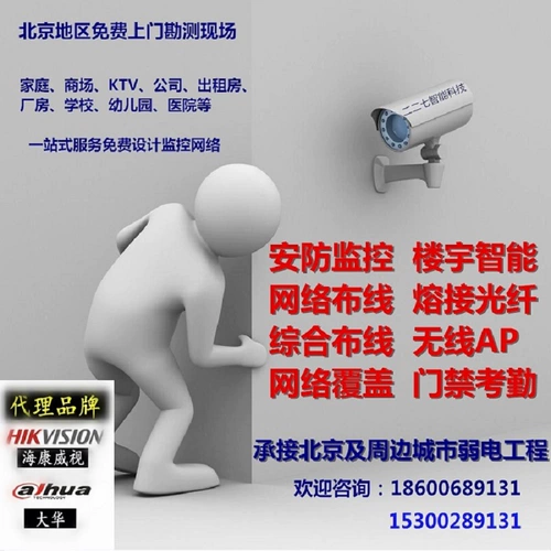 Служба установки оборудования для пакета наблюдения на пекинской камере отель отель Factory Repair Управление доступом.