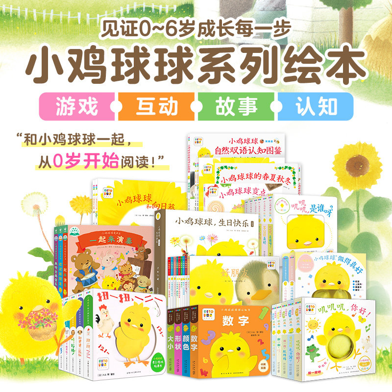 【点读版】小鸡球球触感玩具书0-3岁宝宝早教触摸书小鸡球球点