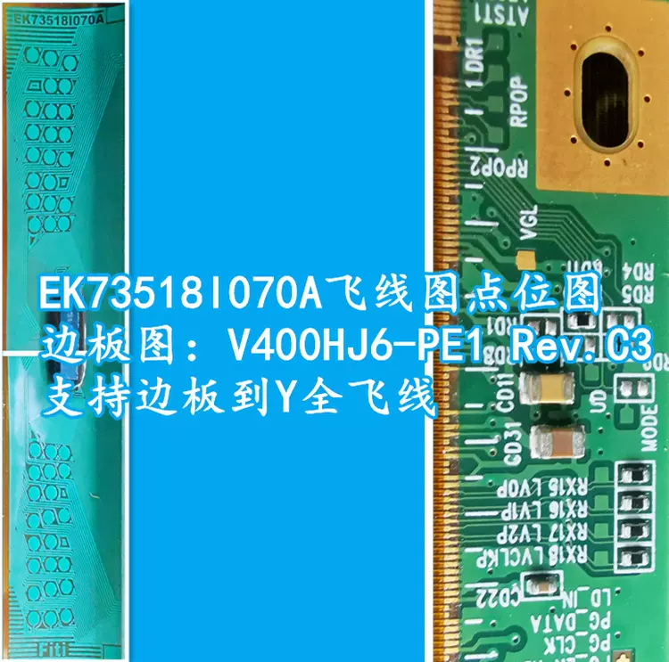 EK73518I070A飞线图点位图边板图V400HJ6-PE1 Rev.C3 支持Y全飞线- Taobao