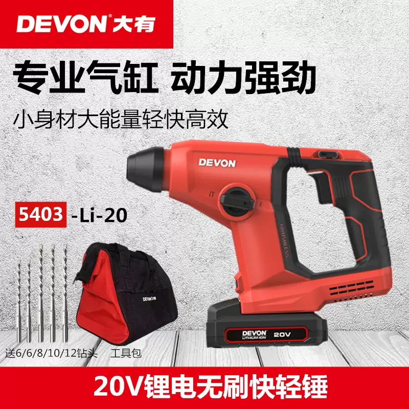 大有充电电锤5402多功能无刷锂电冲击钻无线锤镐钻DEVON电动工具-Taobao