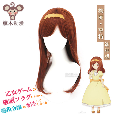 taobao agent Rebirth of Otome Games Duck Flag's Evil Miss Merrigt COSPLAY Wig Wig Children