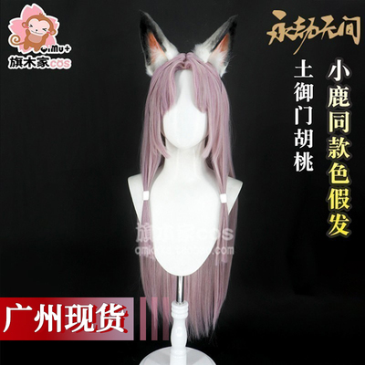 taobao agent Yongjie Wutao COS wig Wigantu exclusive color flagcun flagcurry beh peach cosplay wig game