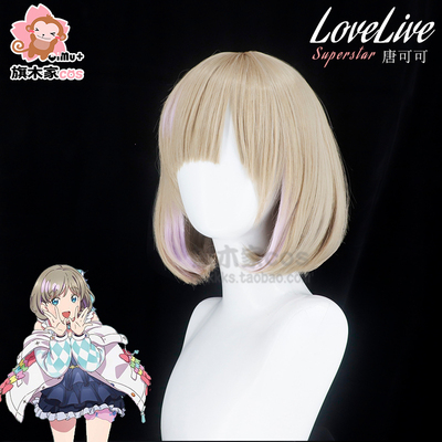 taobao agent LoveLive Superstar Tang Coco COSPLAY fake discovery of the cargo star group singing service liella