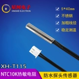 XH-T115 Водонепроницаемый зонд BOLD NTC10K Термистический сопротивление Датчик температуры Датчик температуры Стар-Ривер Оригинал 10KB3950