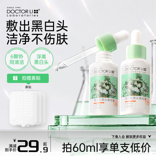 溶解黑头 深层清洁 温和不刺激