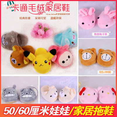 taobao agent 50 cm/60 cm Ye Luo Li doll cartoon plush slippers 3 cents 4 cents baby universal shoes