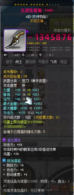 冒險島戴米安飛俠雙刀武器託德裝備17星短刀法弗納大馬士