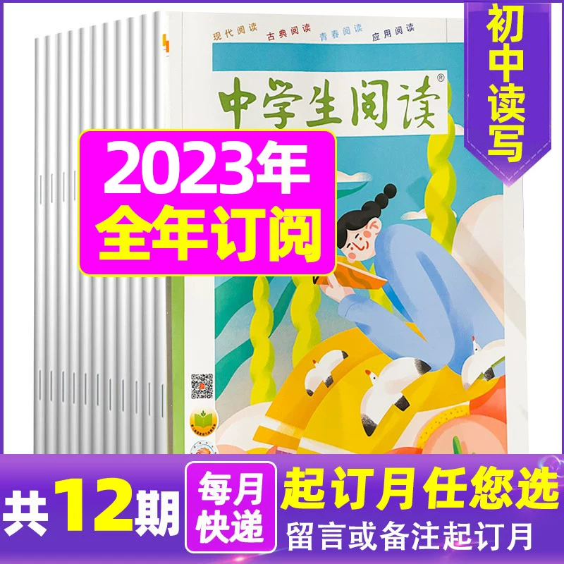 Ежегодное чтение для учащихся, руководство по обучению, 2022, 2023, для средней школы, 1–12 месяц
