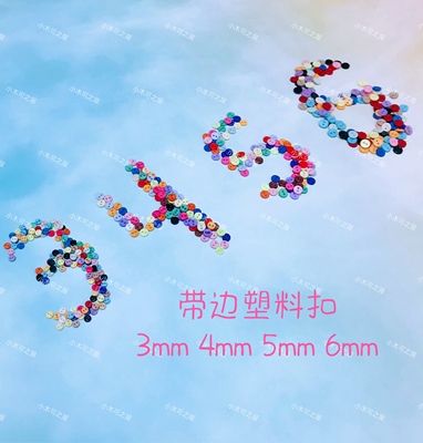 taobao agent 3mm Plastic button 4mm 5mm button BJD baby with both eye buttons decorative accessories