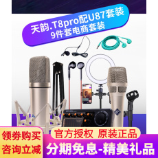 k歌/直播声卡套装