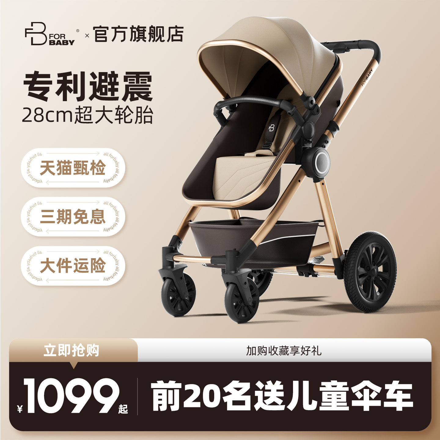 FORBABY婴儿推车可坐可躺0到3岁宝宝新生儿童遛娃神器高景观推车,淘宝优惠券,粉丝福利购,淘宝优惠卷