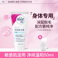 仅25！Veet薇婷净纯脱毛膏50ml