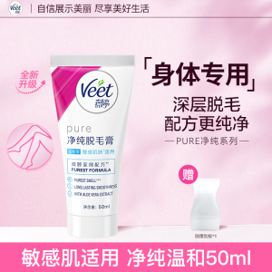 Veet薇婷脱毛膏女腋下不留黑点男女士学生专用比基尼私处身体可用