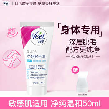 历史新低!Veet薇婷脱毛膏女腋下不留黑点男女士学生专用比基尼私处身体可用实付28元到手包邮