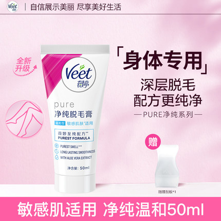 Veet薇婷脱毛膏女腋下不留黑点男女士学生专用比基尼私处身体可用