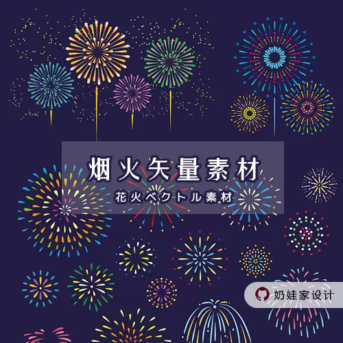 Sc285夏日祭典烟火大会花火烟花大会广告海报背景设计插画素材图