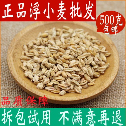 Плавающая пшеничная китайская лекарственные материалы Антрид Пот чай 500 г плавучий