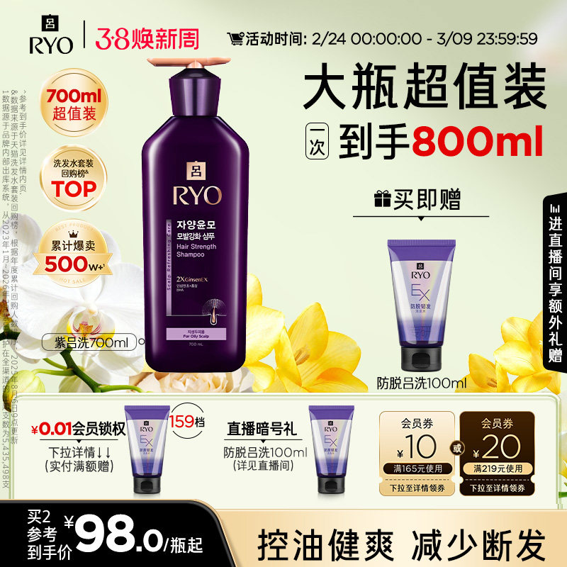 【38抢购】RYO紫吕洗发水洗发液控油强韧洗发露护发素正品 - 淘宝联盟商品