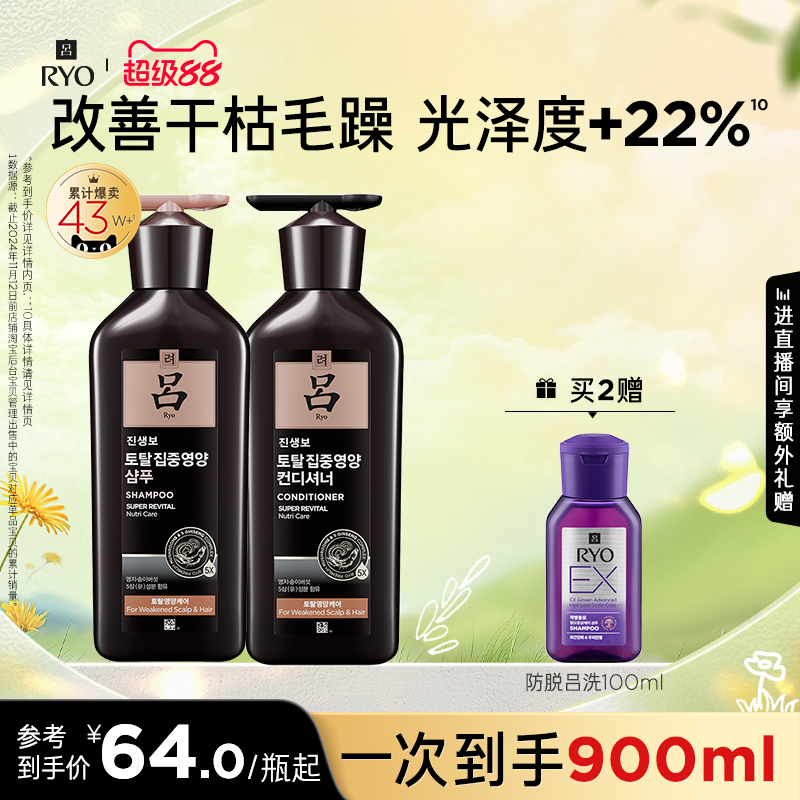 黑吕洗发水护发乳