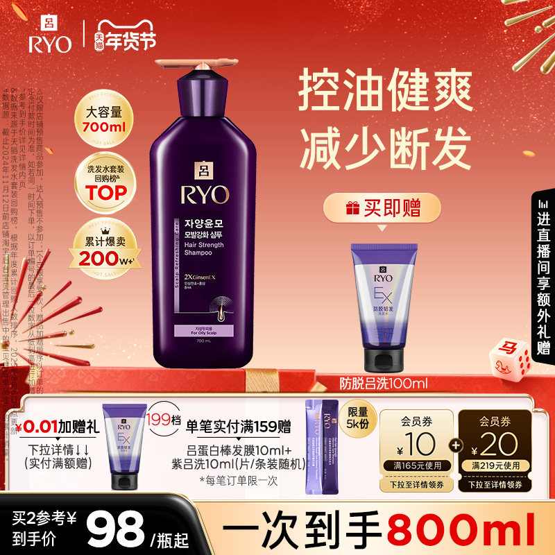 【年货抢购】RYO紫吕洗发水洗发液控油强韧洗发露护发素正品,美发护发/假发,淘宝优惠券,粉丝福利购,淘宝优惠卷