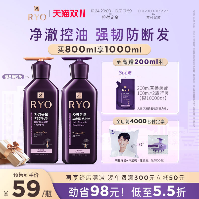 【双11预定】RYO吕紫吕洗发水控油蓬松生姜强韧发丝洗发护发素