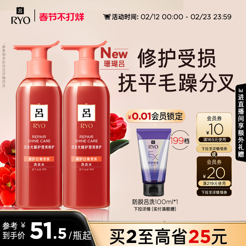【春节不打烊】RYO珊瑚吕洗发水洗发液烫染修护保湿柔顺官方正品 - 淘宝联盟商品